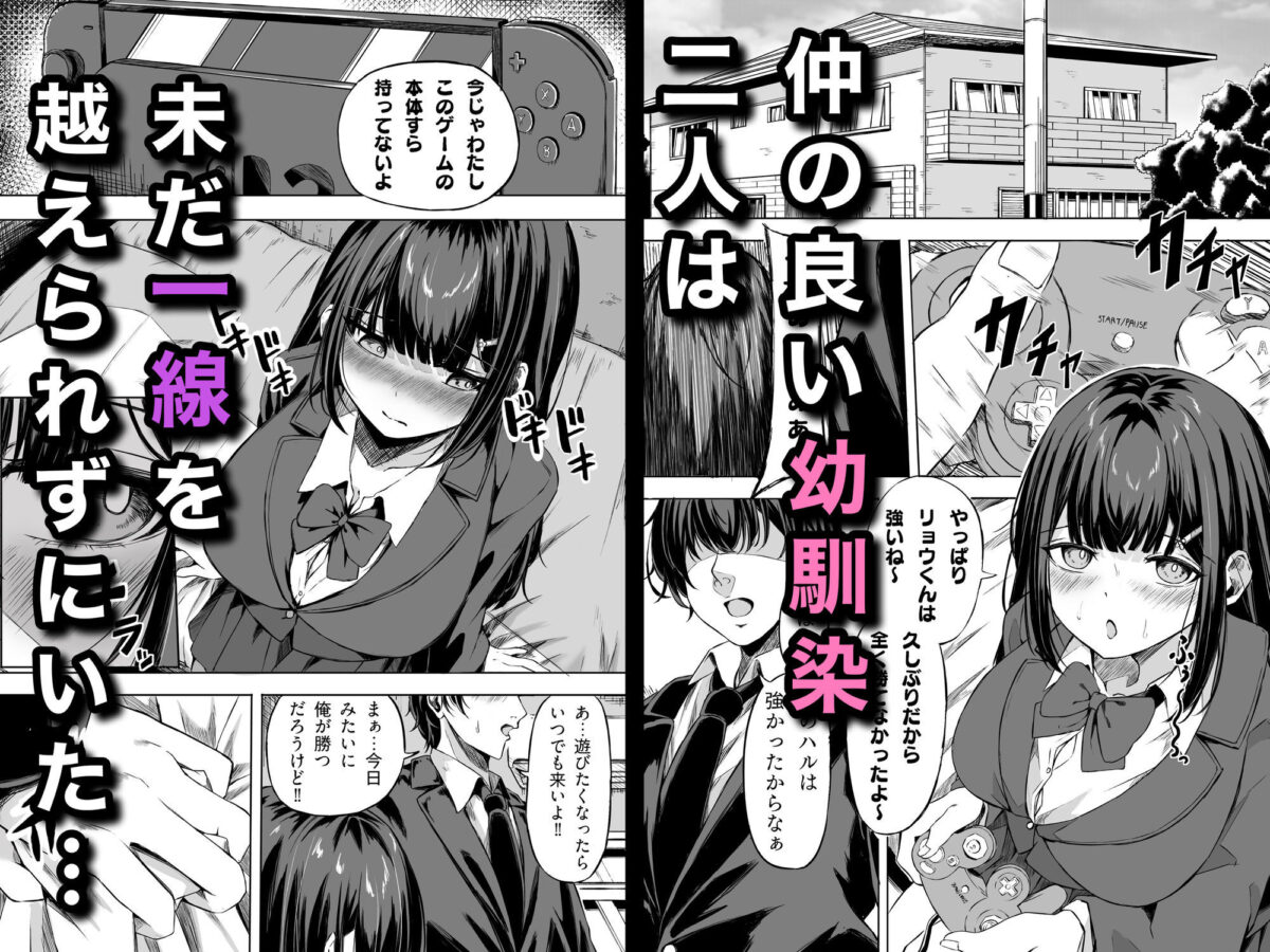 きみはずっと幼馴染【うじむ】 画像1
