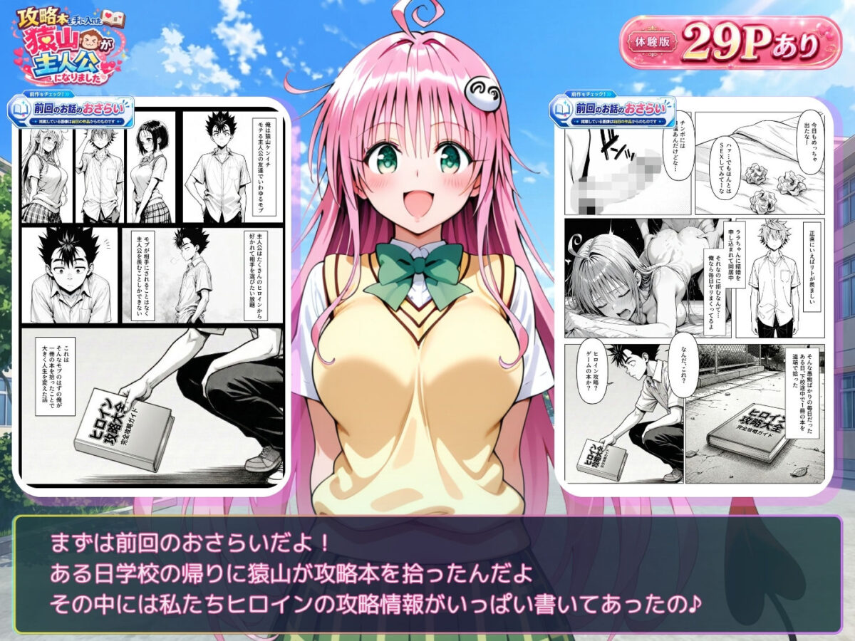 攻略本を手に入れた猿山が主人公になりました-EXTRA MODE-【みたらしパンナコッタ】 画像2