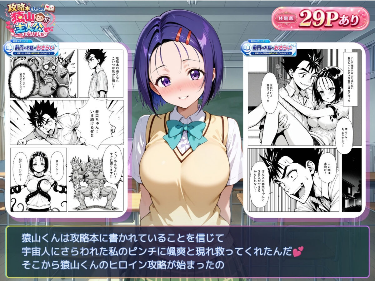 攻略本を手に入れた猿山が主人公になりました-EXTRA MODE-【みたらしパンナコッタ】 画像3