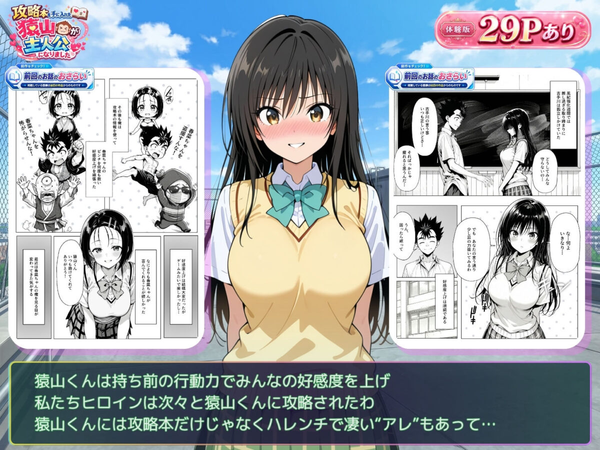 攻略本を手に入れた猿山が主人公になりました-EXTRA MODE-【みたらしパンナコッタ】 画像4