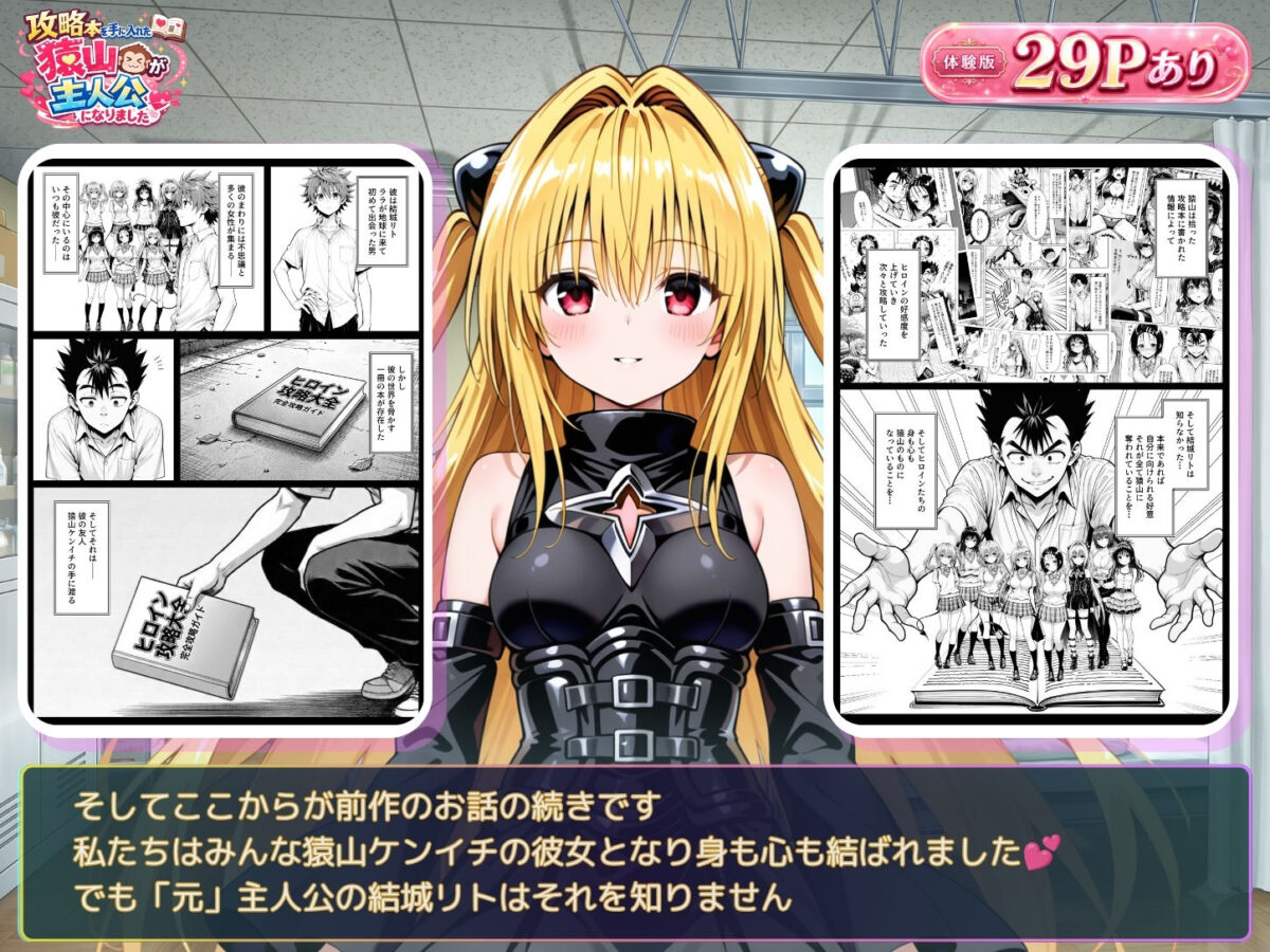 攻略本を手に入れた猿山が主人公になりました-EXTRA MODE-【みたらしパンナコッタ】 画像6