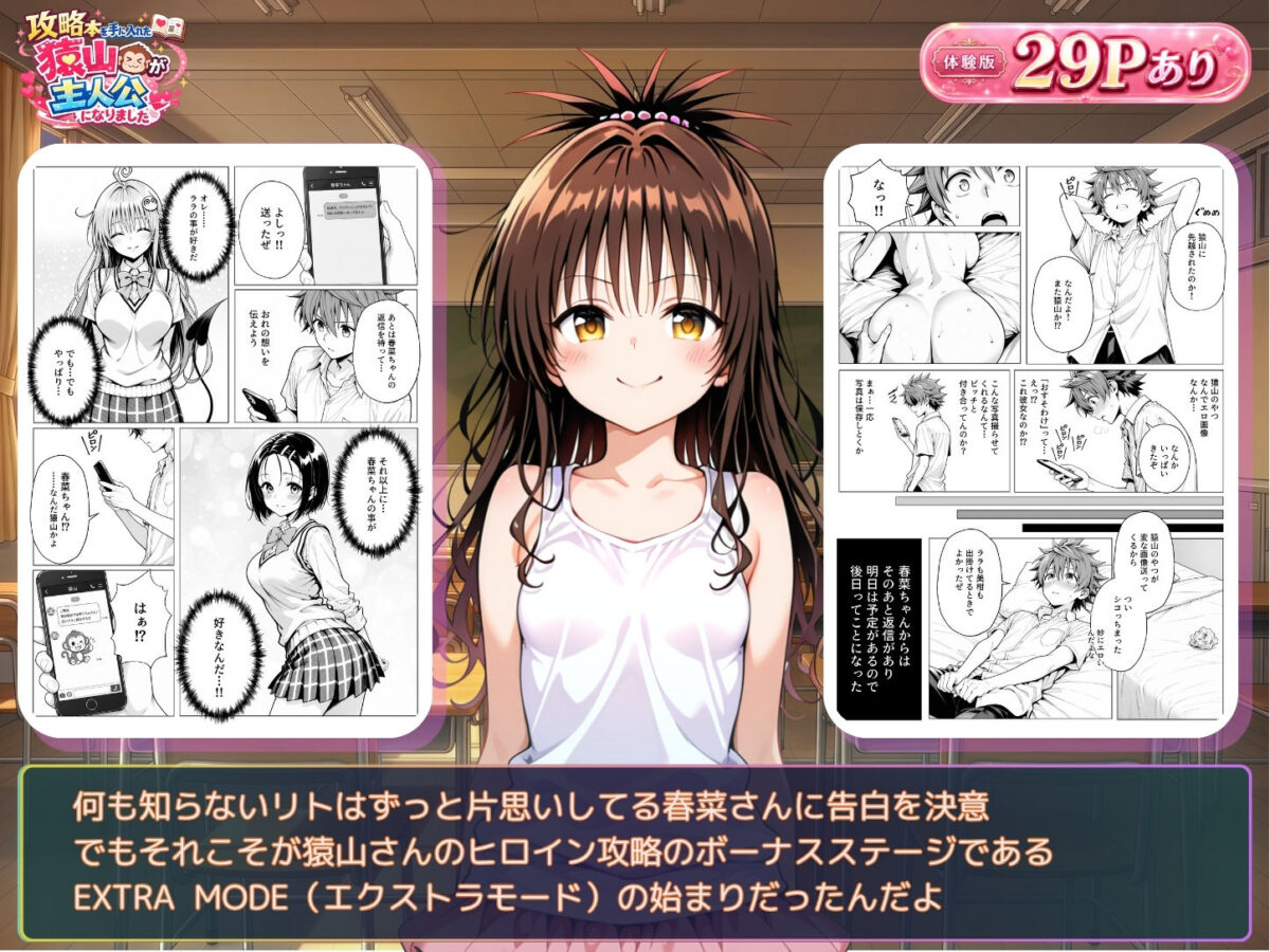 攻略本を手に入れた猿山が主人公になりました-EXTRA MODE-【みたらしパンナコッタ】 画像7