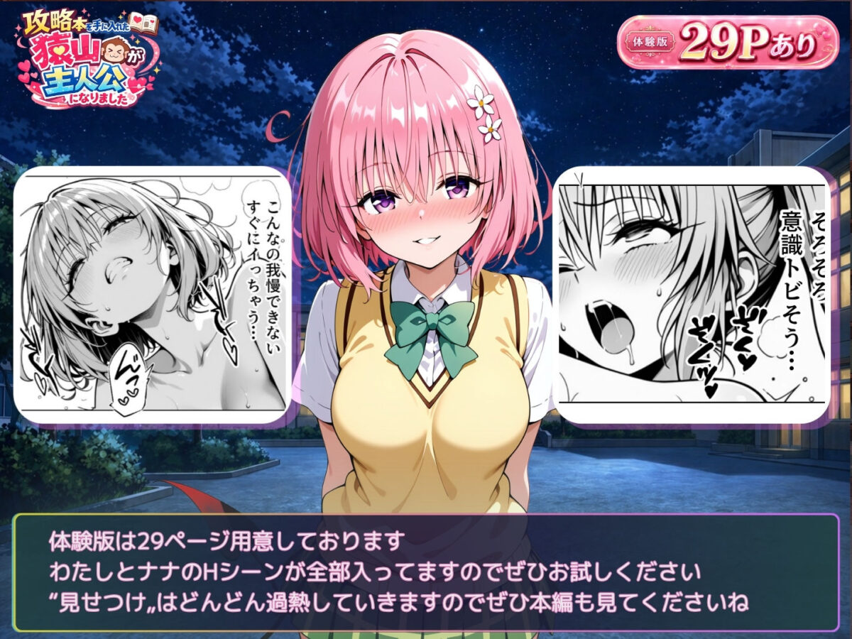 攻略本を手に入れた猿山が主人公になりました-EXTRA MODE-【みたらしパンナコッタ】 画像9