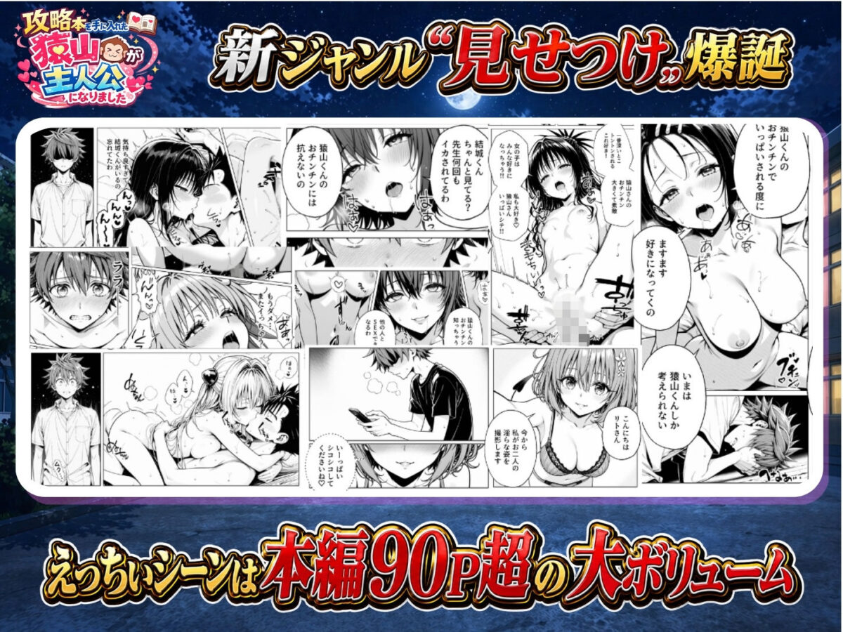 攻略本を手に入れた猿山が主人公になりました-EXTRA MODE-【みたらしパンナコッタ】 画像10