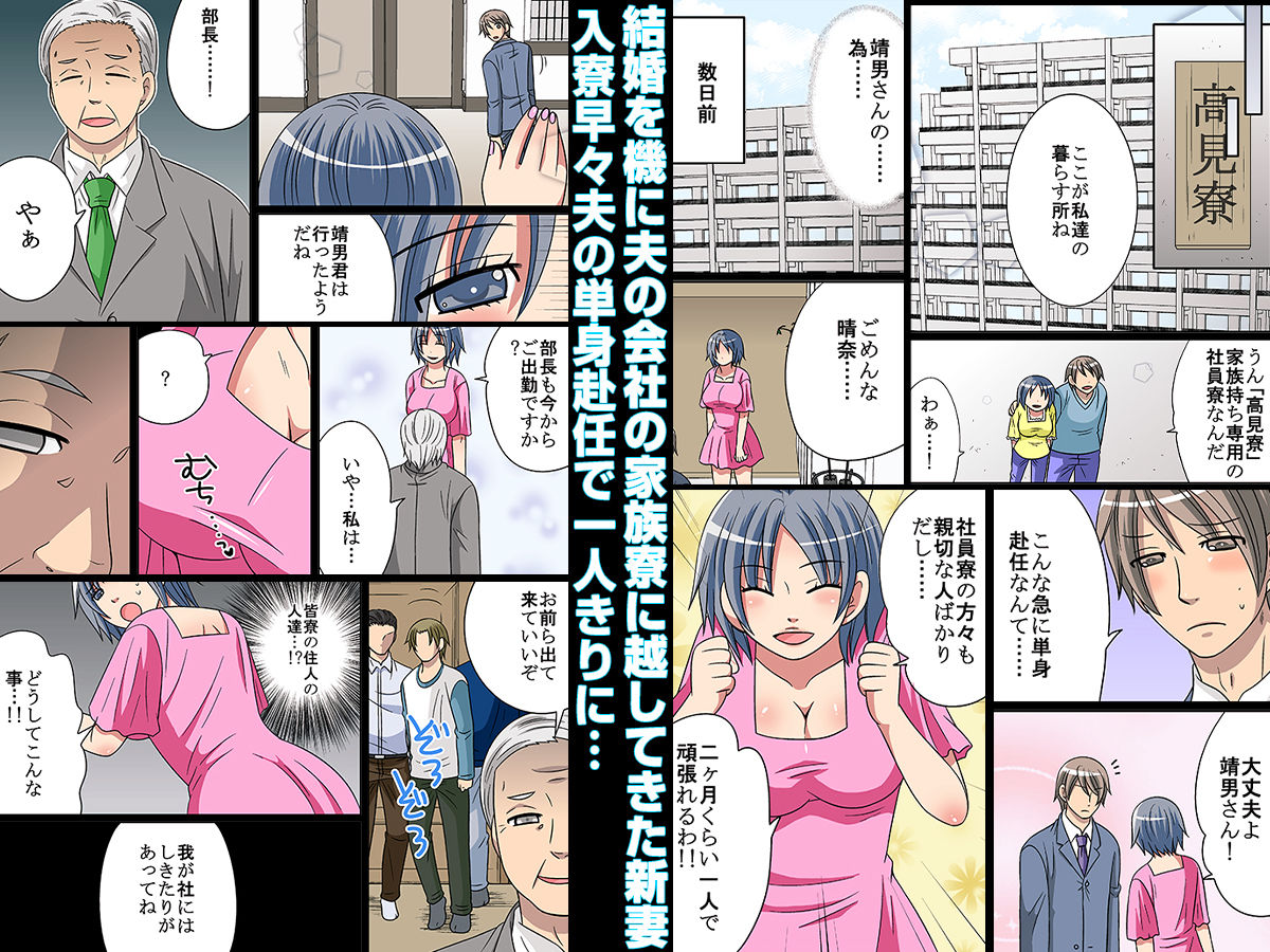 ネトラレ社員寮〜ドレイ妻〜（フルカラー）【こすりクラブ】 画像1