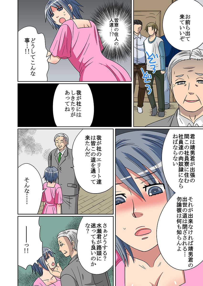 ネトラレ社員寮〜ドレイ妻〜（フルカラー）【こすりクラブ】 画像5