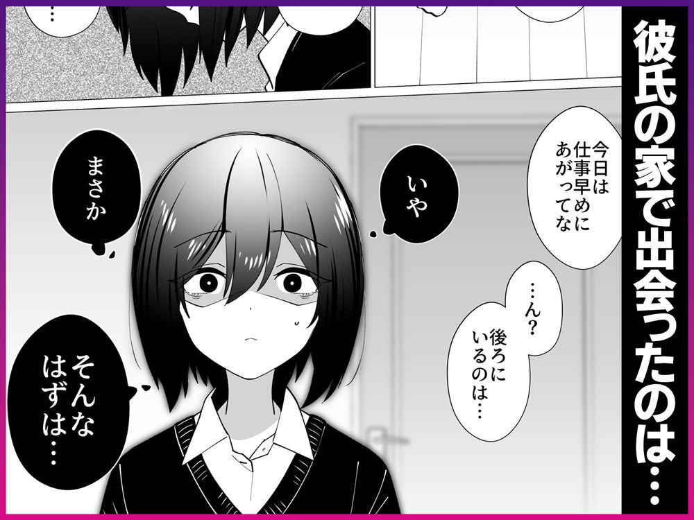 さよなら、当たり前の幸せ。〜彼氏のパパに二度堕とされた私〜【Umour】 画像5