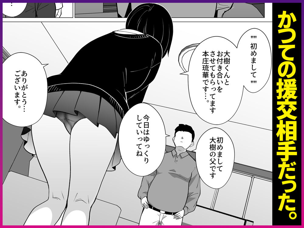 さよなら、当たり前の幸せ。〜彼氏のパパに二度堕とされた私〜【Umour】 画像6