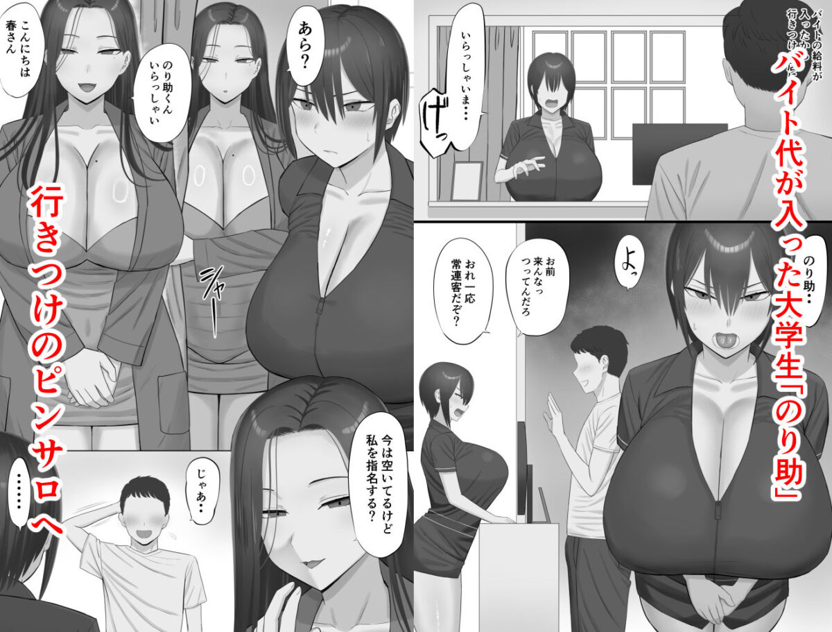 幼なじみんチがピンサロやってる【あらまあ】 画像1