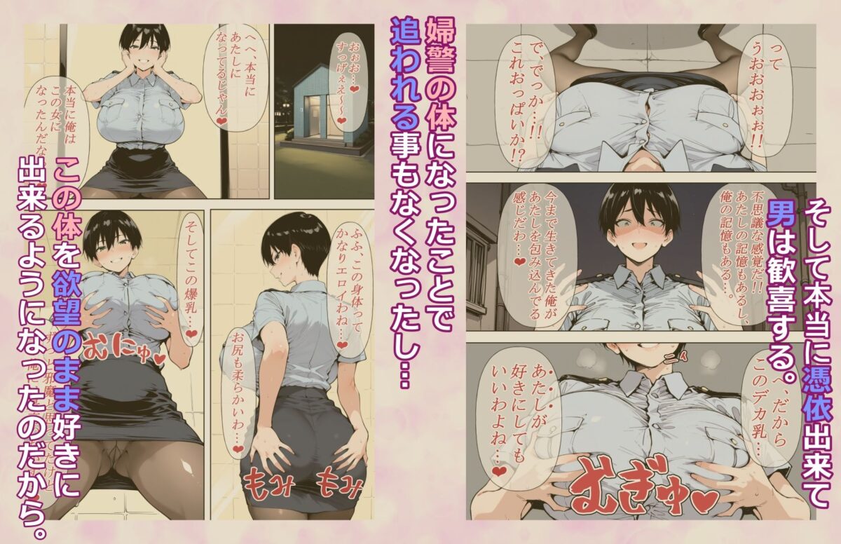 巨乳婦警さんに憑依したのでオナってセクハラして後輩とレズセする!!【TSの人】 画像3