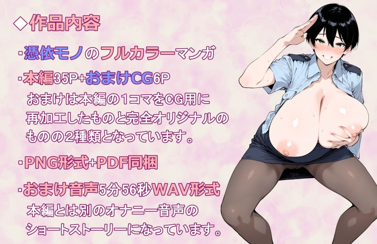 巨乳婦警さんに憑依したのでオナってセクハラして後輩とレズセする!!【TSの人】 画像6