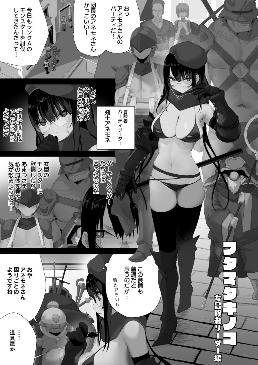 フタマタキノコ女冒険者リーダー編【東京プロミネンストマト】 画像1