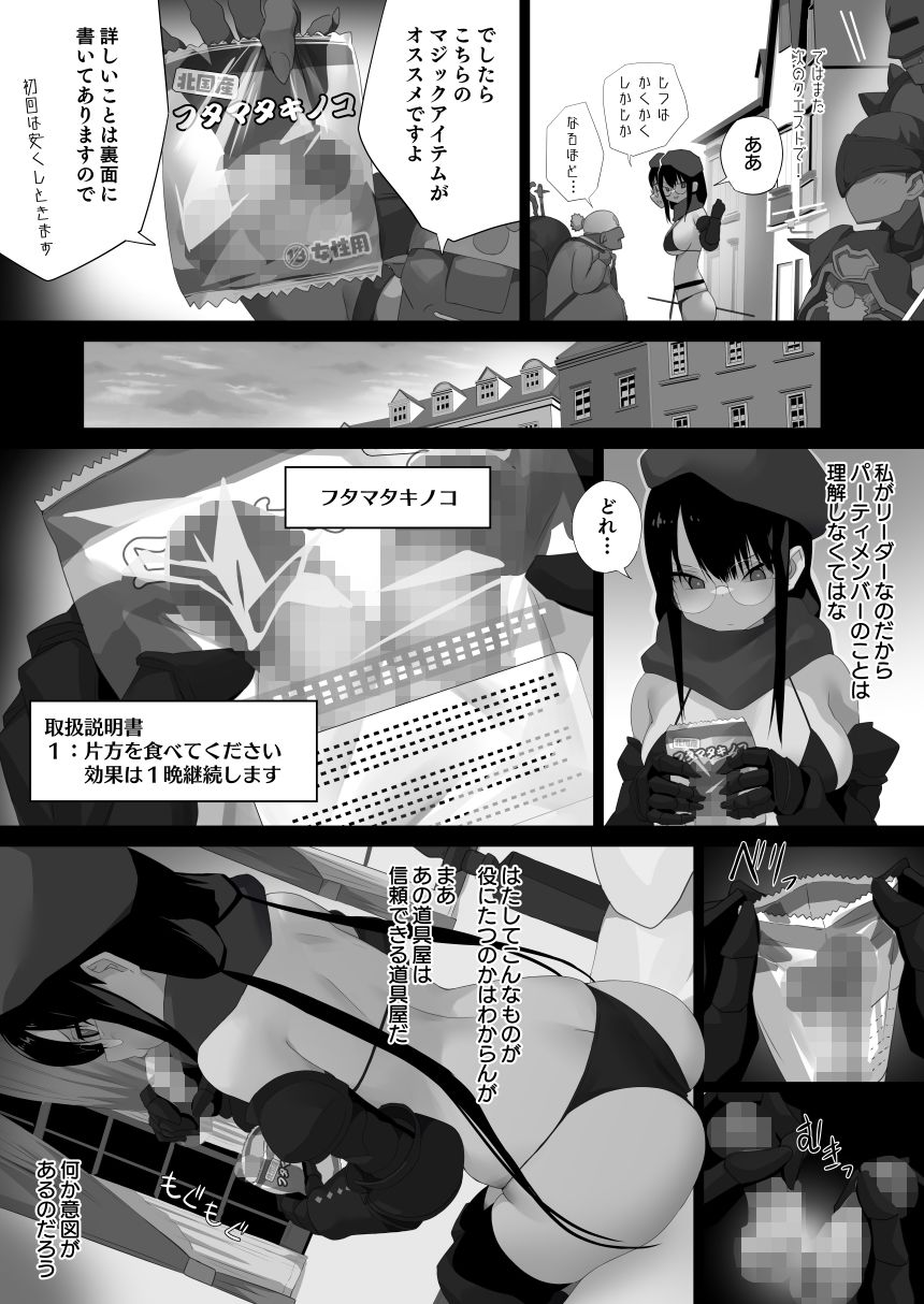 フタマタキノコ女冒険者リーダー編【東京プロミネンストマト】 画像2