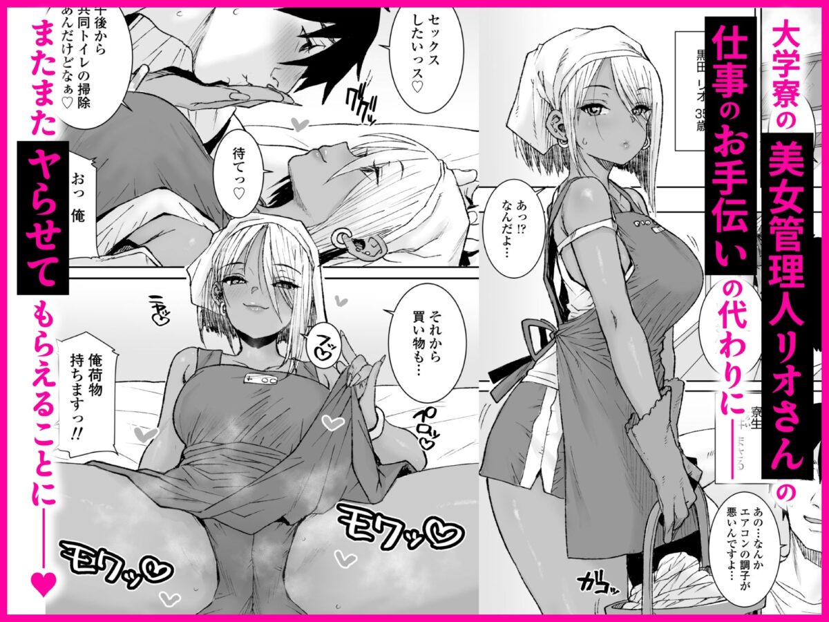 黒ギャル美女管理人リオさんのお仕事中汗だくナマ中出しSEXまたやっちゃいましたv【三崎】【ポンスケ】 画像1