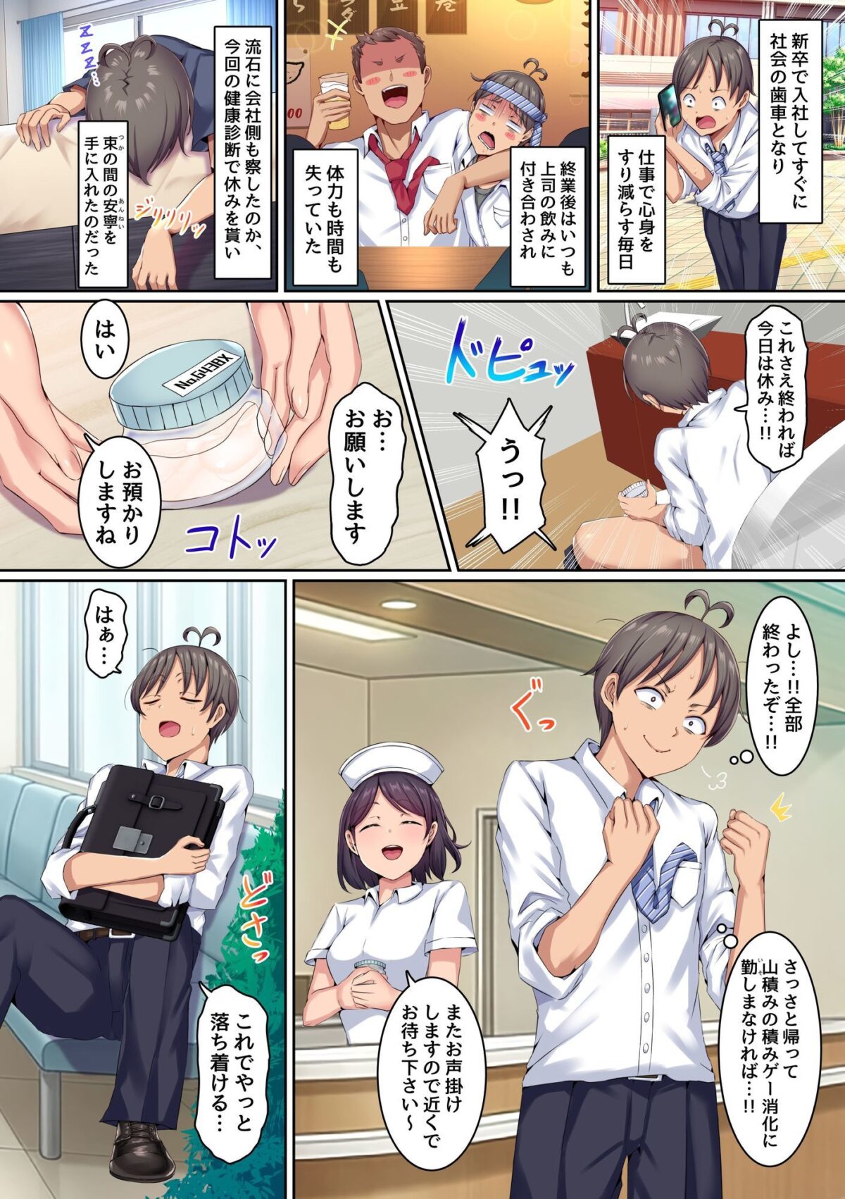 搾精ハーレム病棟〜俺の規格外精子が一日中ビッチナースたちに搾り取られ続ける〜【NCP】 画像5