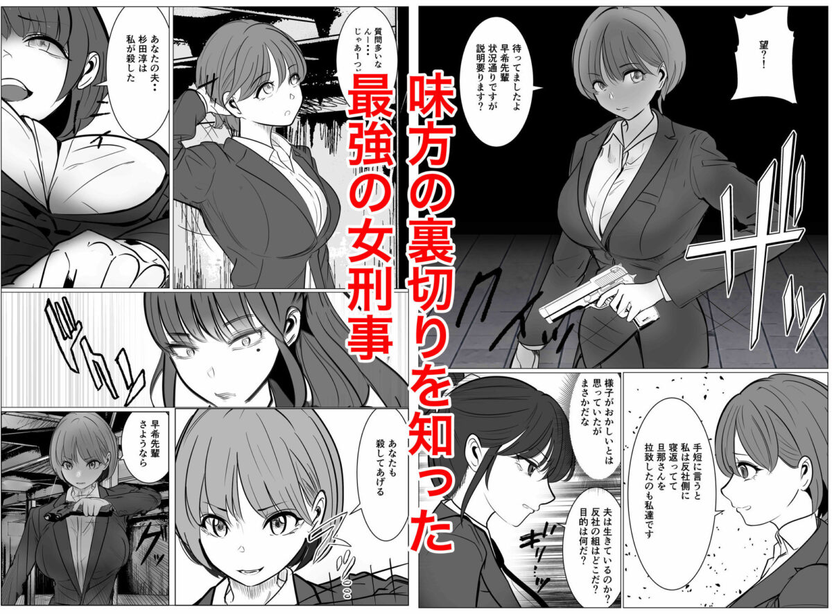 最強女刑事が敵に捕まり堕ちる話2 調教完了編【キュアマイマイ】 画像1