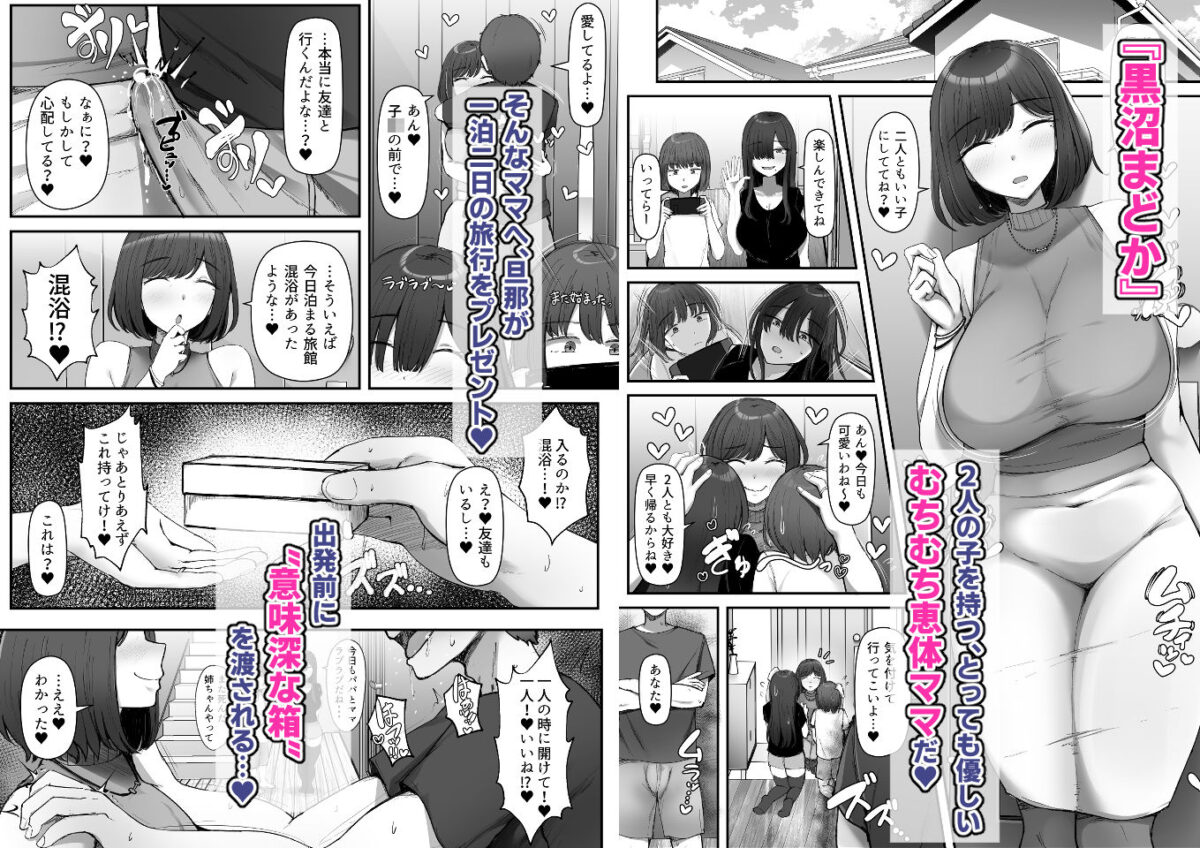 一泊二日、ママやめます。【んほぉ痴態】 画像1