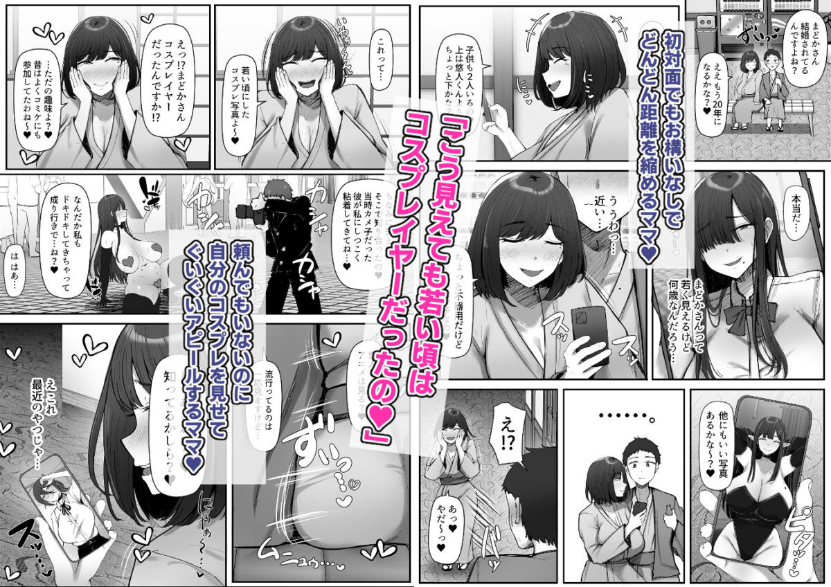 一泊二日、ママやめます。【んほぉ痴態】 画像3