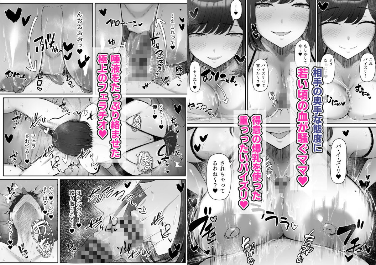 一泊二日、ママやめます。【んほぉ痴態】 画像5