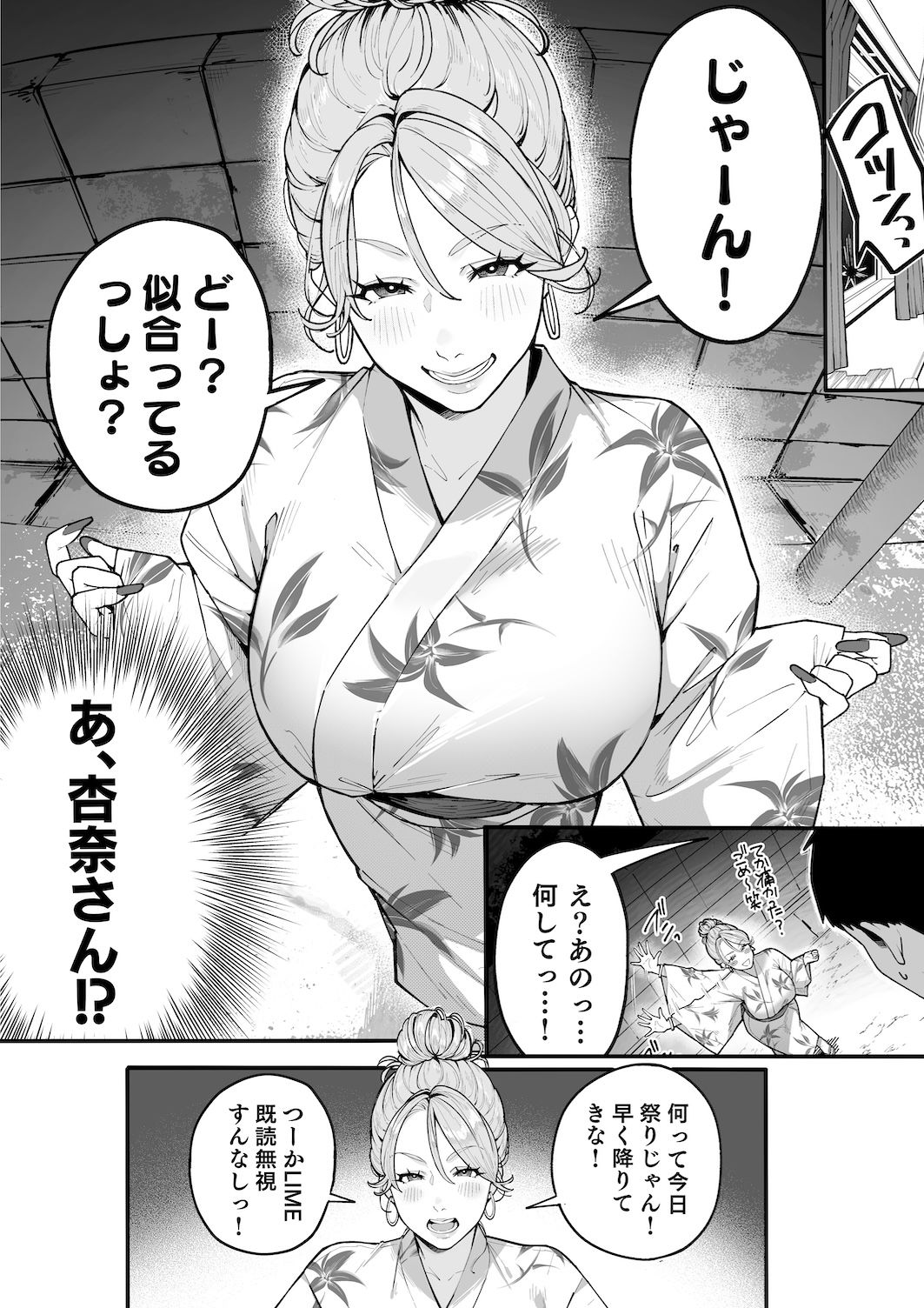 ギャルママ杏奈さん2【桜の灯る日へ】 画像1