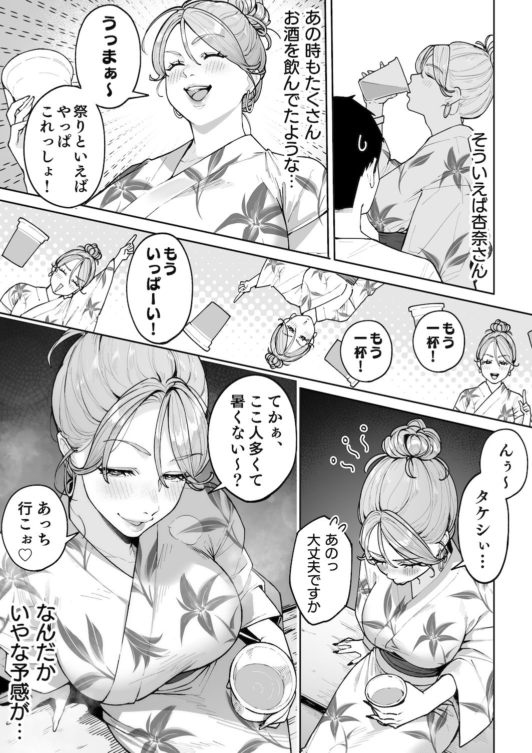 ギャルママ杏奈さん2【桜の灯る日へ】 画像2