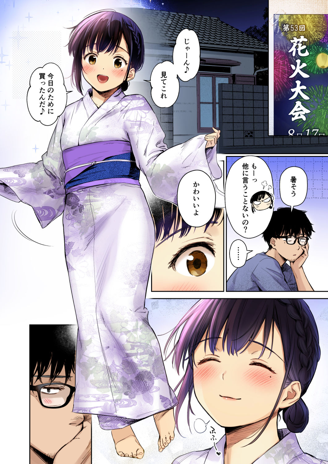 とある夏、姪とふたりきり。フルカラー【どうしょく】【うまくち醤油】 画像9