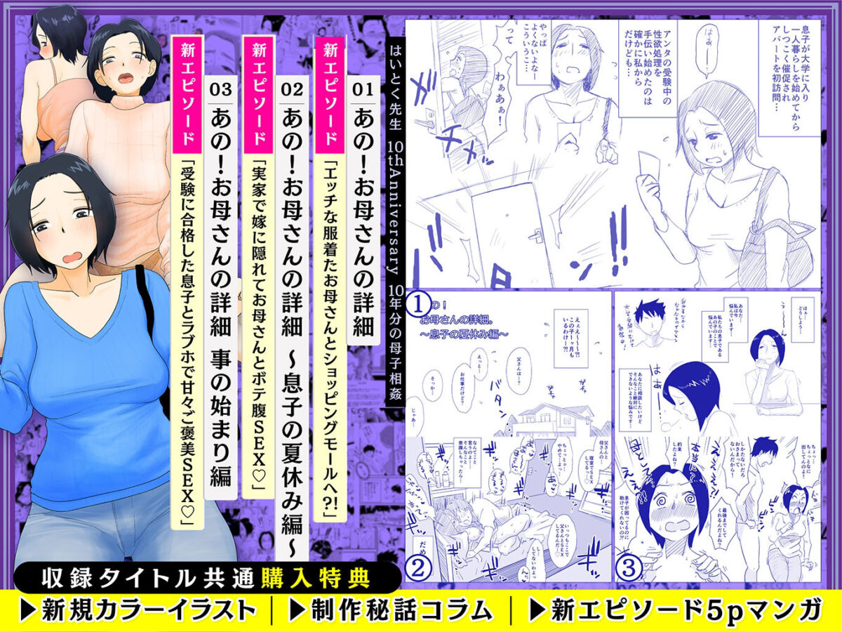 【総集編】はいとく先生 10年分の母子相姦【はいとく先生】 画像1