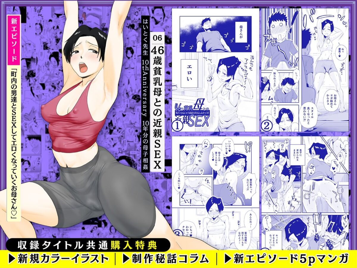 【総集編】はいとく先生 10年分の母子相姦【はいとく先生】 画像4
