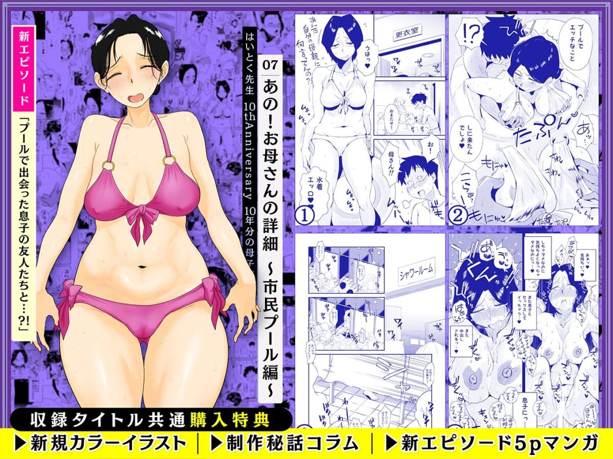 【総集編】はいとく先生 10年分の母子相姦【はいとく先生】 画像5