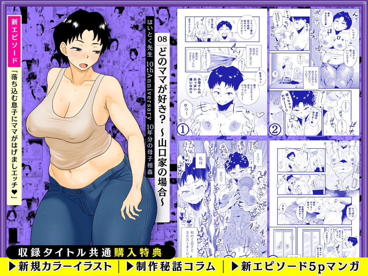 【総集編】はいとく先生 10年分の母子相姦【はいとく先生】 画像6