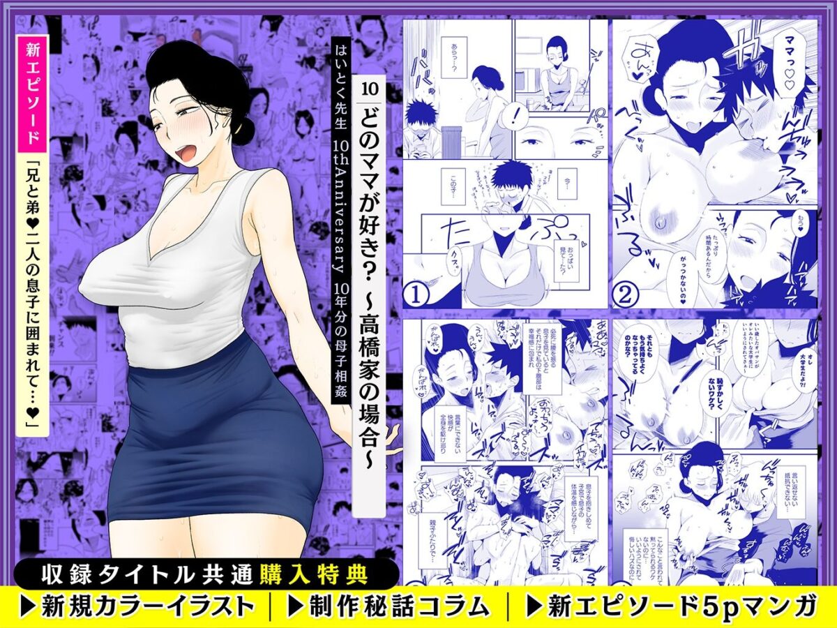 【総集編】はいとく先生 10年分の母子相姦【はいとく先生】 画像8