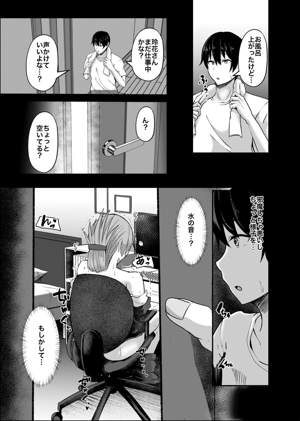 憧れの義姉のオナニーに遭遇してしまった。【CICADA】【ヴァリオス】 画像5