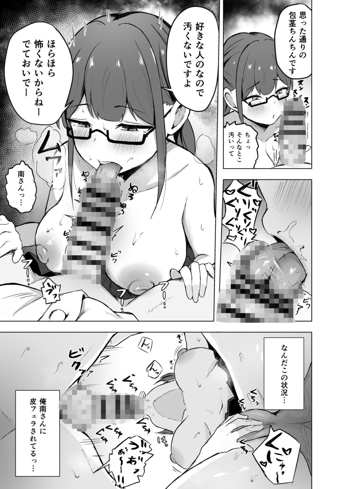 巨乳文学少女に食べられる話【ゆきん屋】 画像7