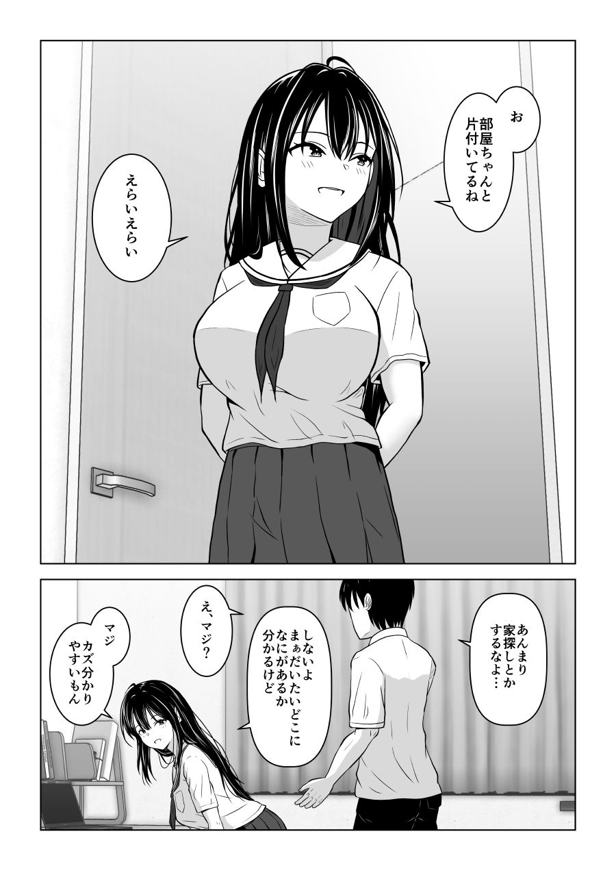 スワッピングなんて嫌だったはずなのに【アトリエフジミヤ】【フジミヤ子龍】 画像1