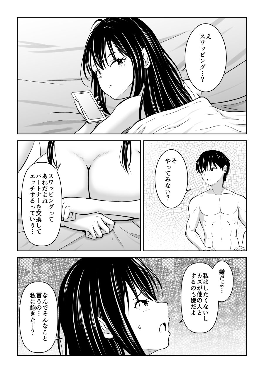 スワッピングなんて嫌だったはずなのに【アトリエフジミヤ】【フジミヤ子龍】 画像2