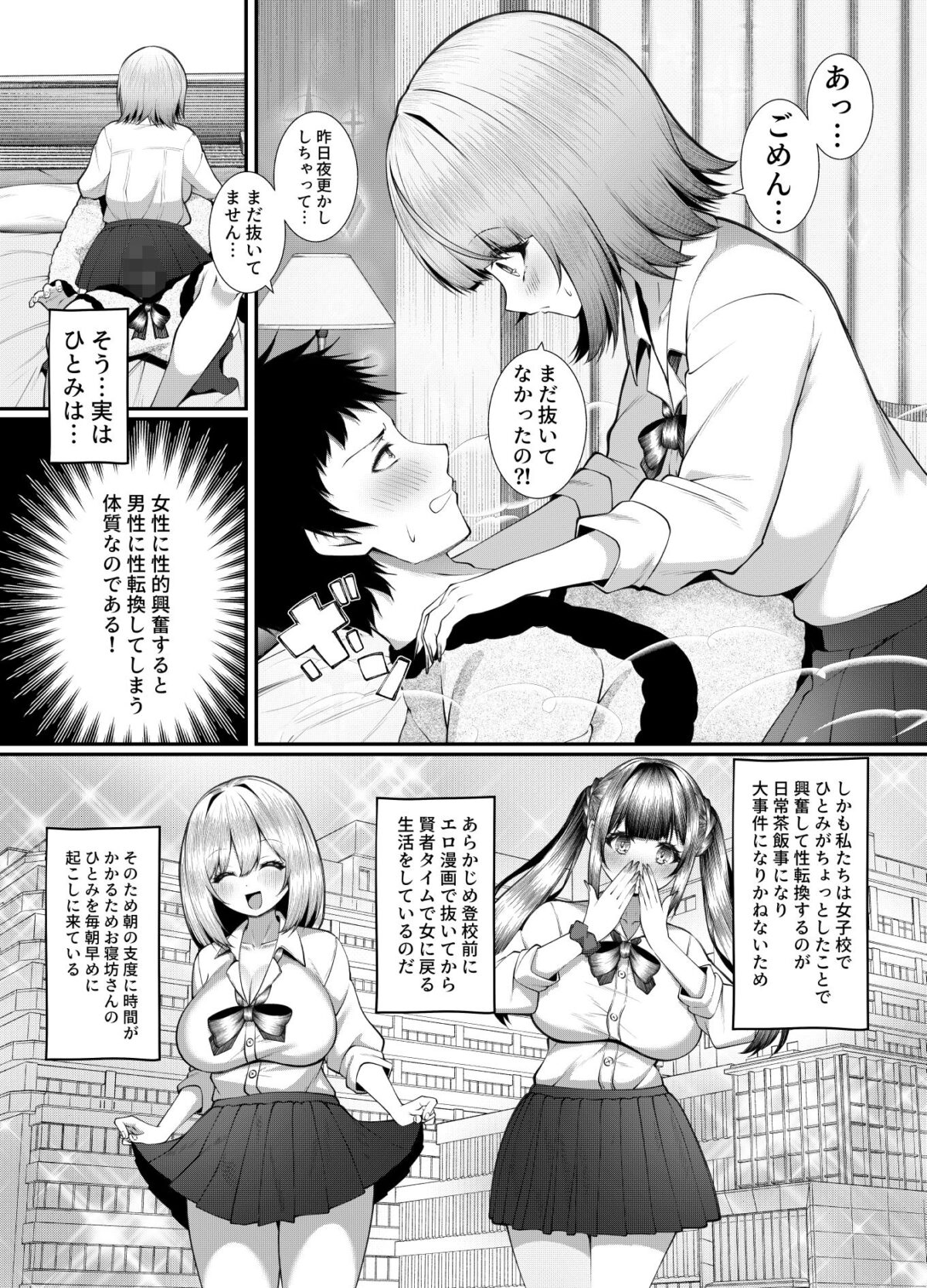 女子校に通う親友を女の姿へ戻すために友情中〇し交尾をさせられる話。【スカーレットメープル】 画像7