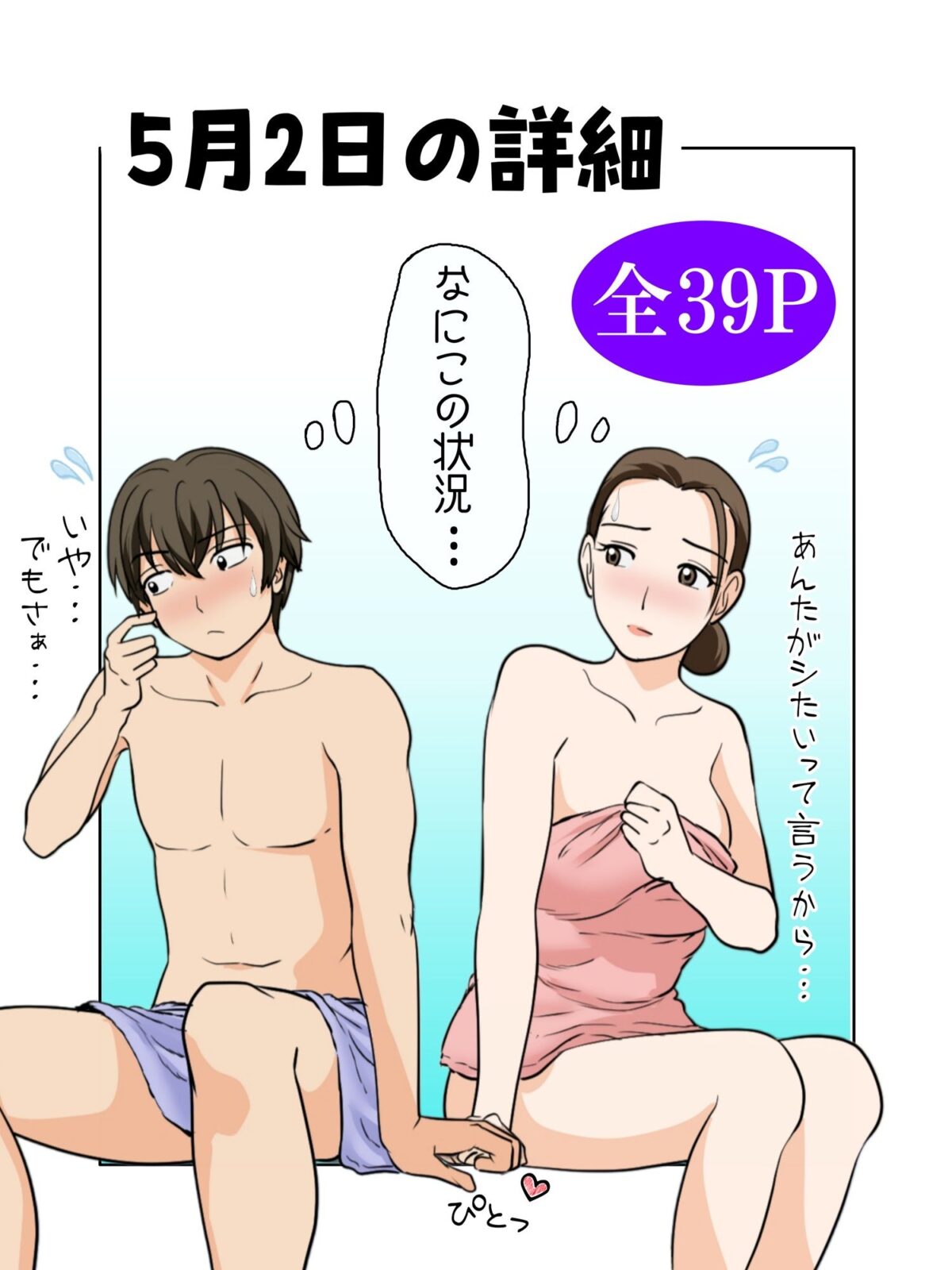 一人暮らしをする息子のアパートにノコノコ一人でやってくる不用心な母【ふわとろおぱんちゅケーキ】 画像4