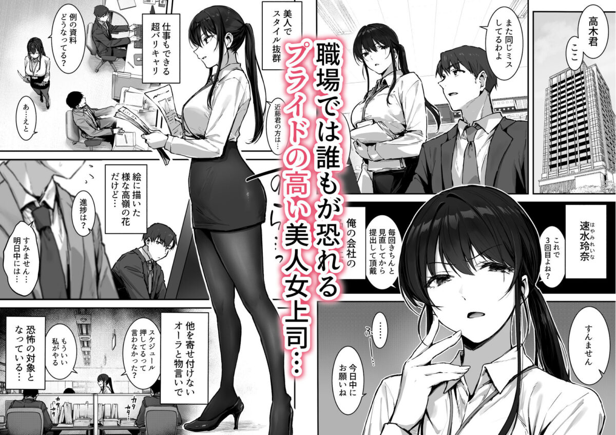 プライドの高い女上司が後輩男に分からされる話【ロッキー堂】 画像1