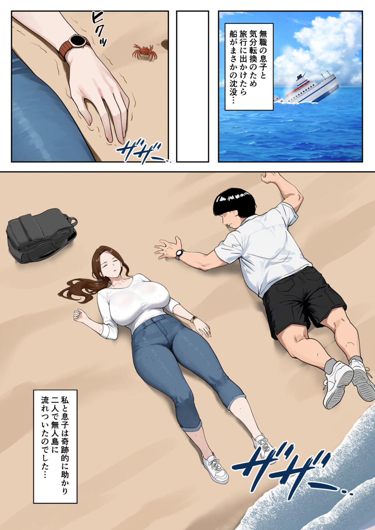 無人島母子性活 〜息子の性欲処理をいやいやする爆乳母〜【海螺堂】 画像1