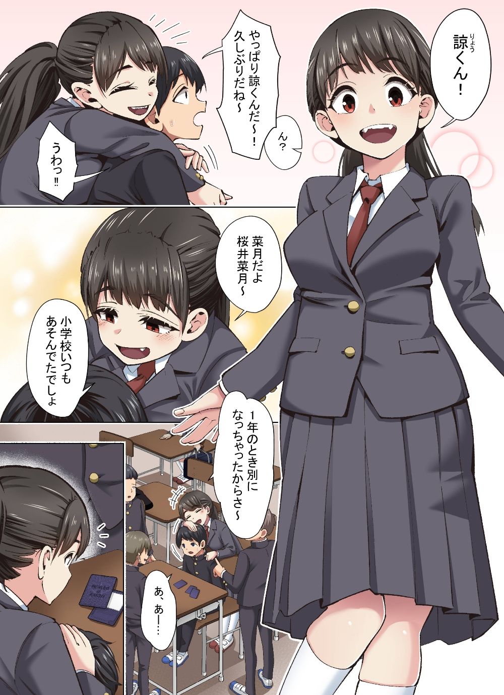 春に置きざり カラー版【ユーキ菜園】【かーます】 画像1