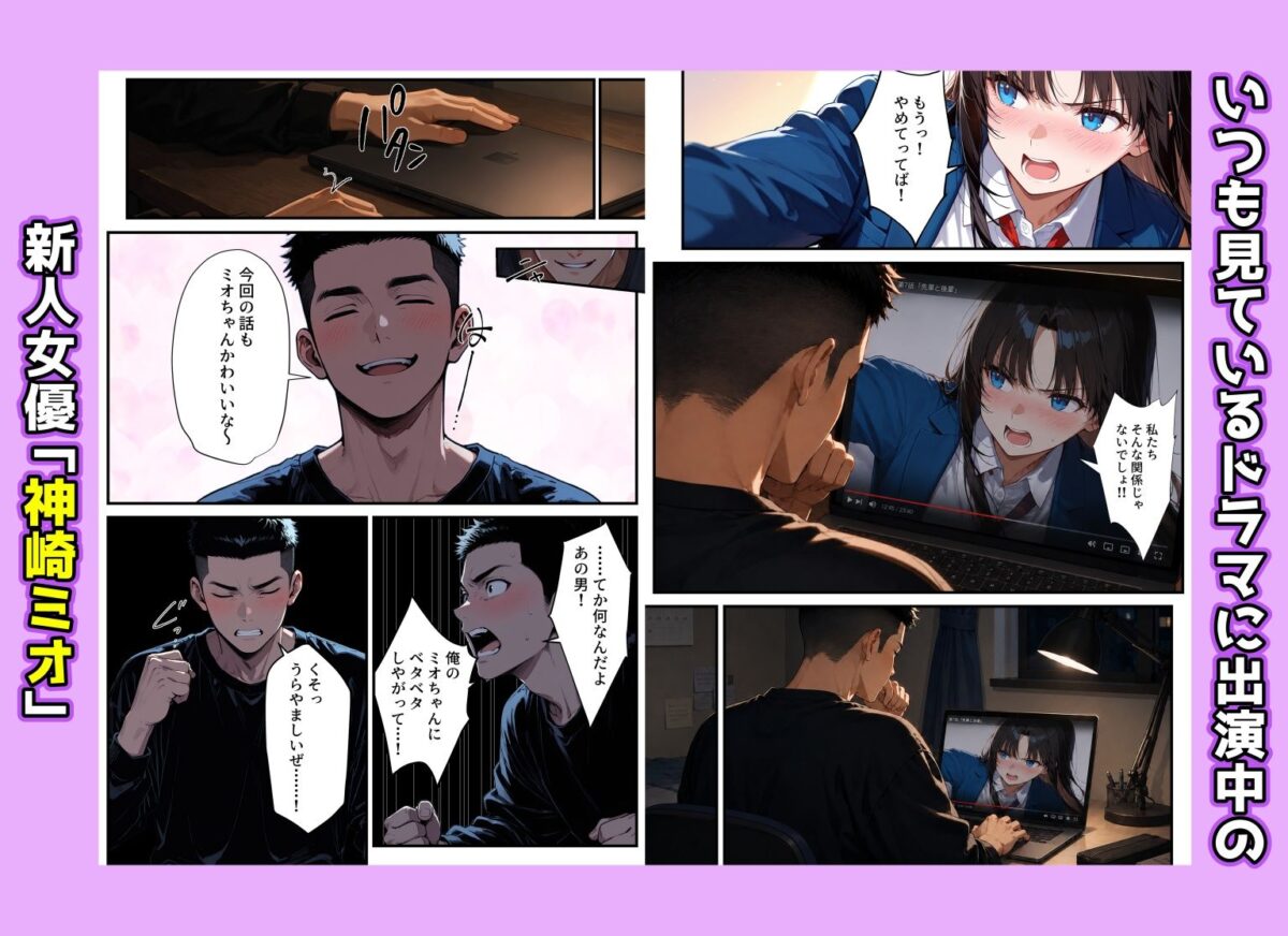 地味子の正体は、俺が推してる女優だった。家に呼ばれ中出しセックスすることに!?【アクロエ】 画像1
