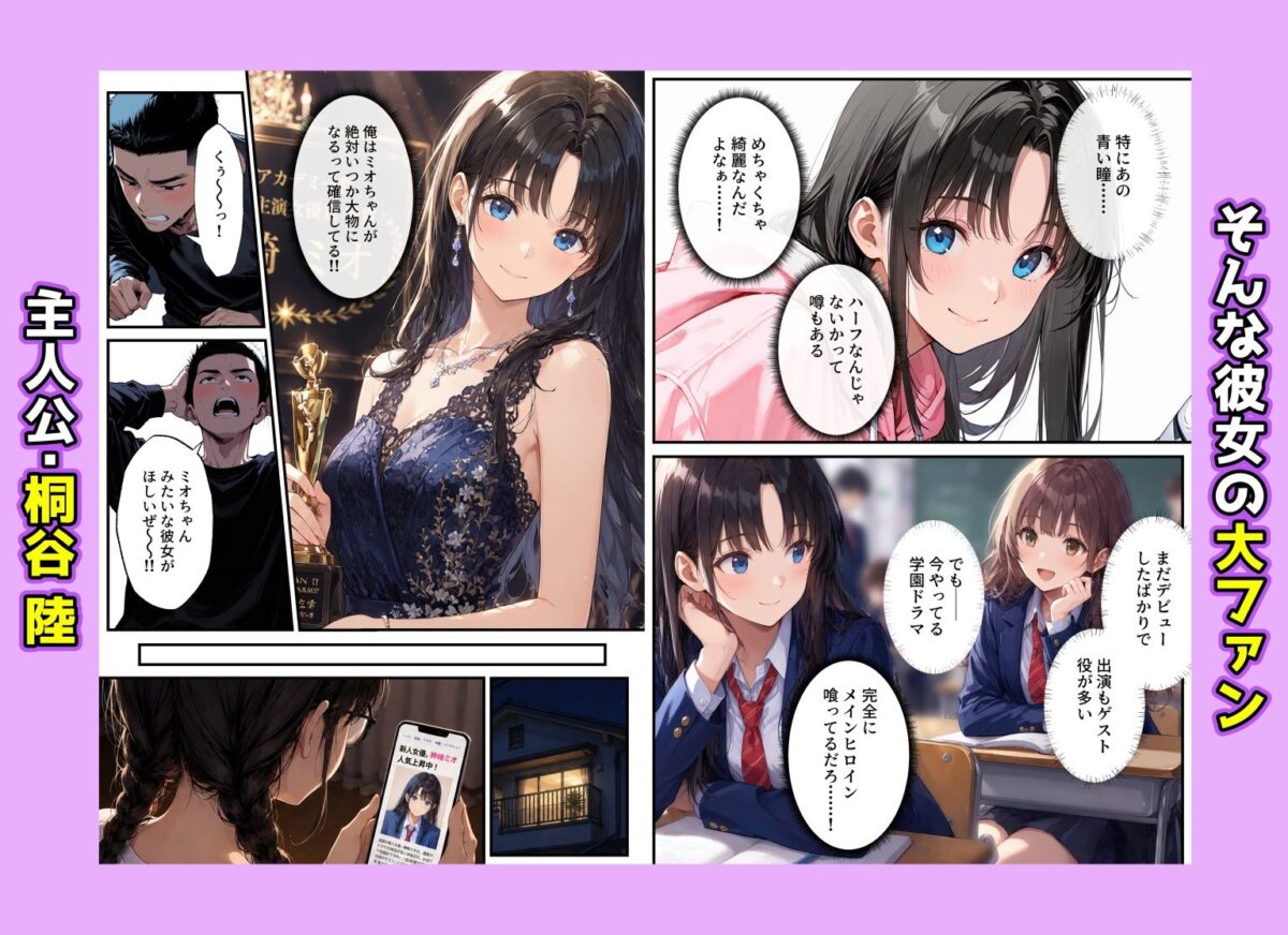 地味子の正体は、俺が推してる女優だった。家に呼ばれ中出しセックスすることに!?【アクロエ】 画像2