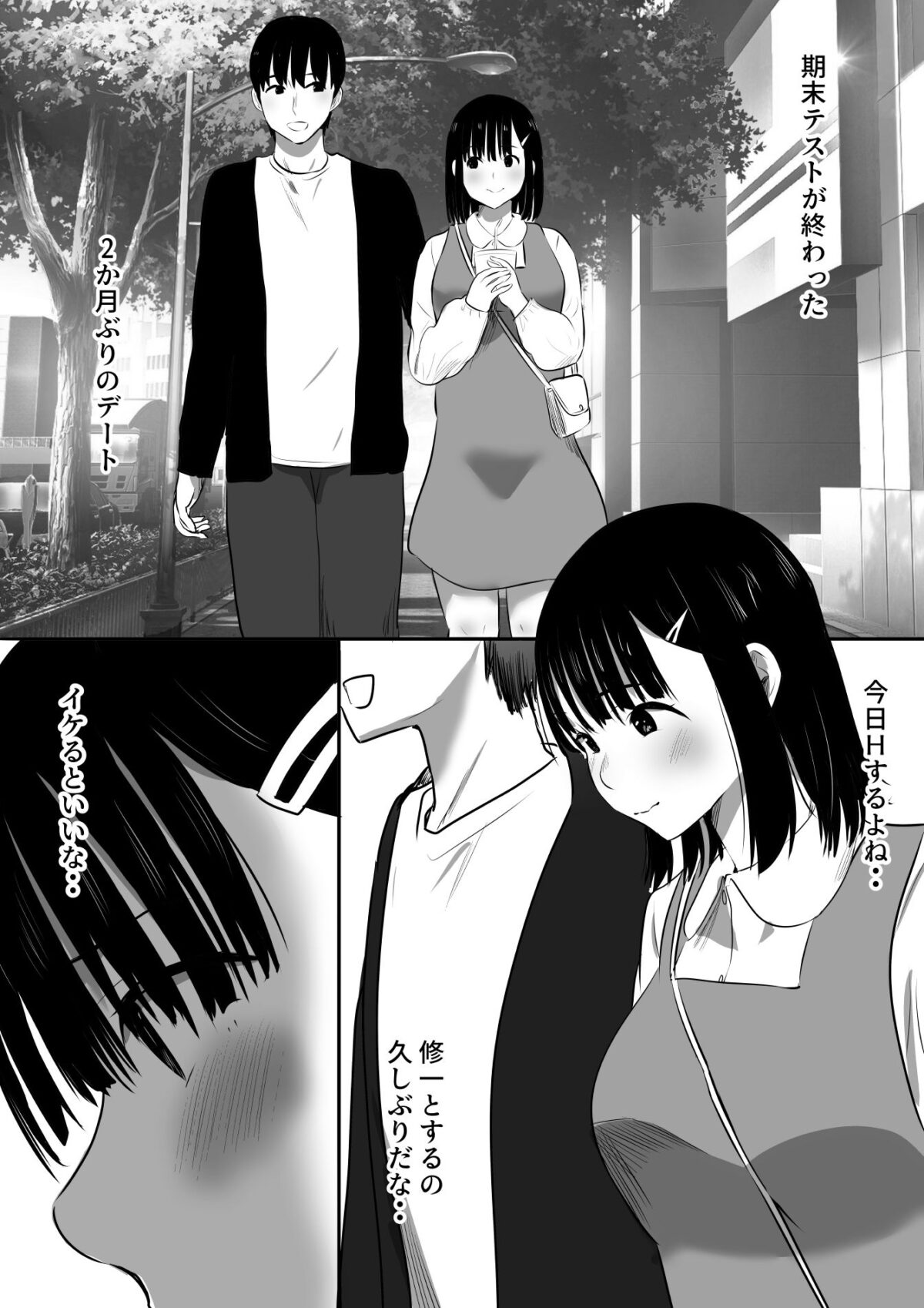 修学旅行中に密会がバレ反省部屋で生活指導に寝取られ4【むらむら村ソン】 画像1