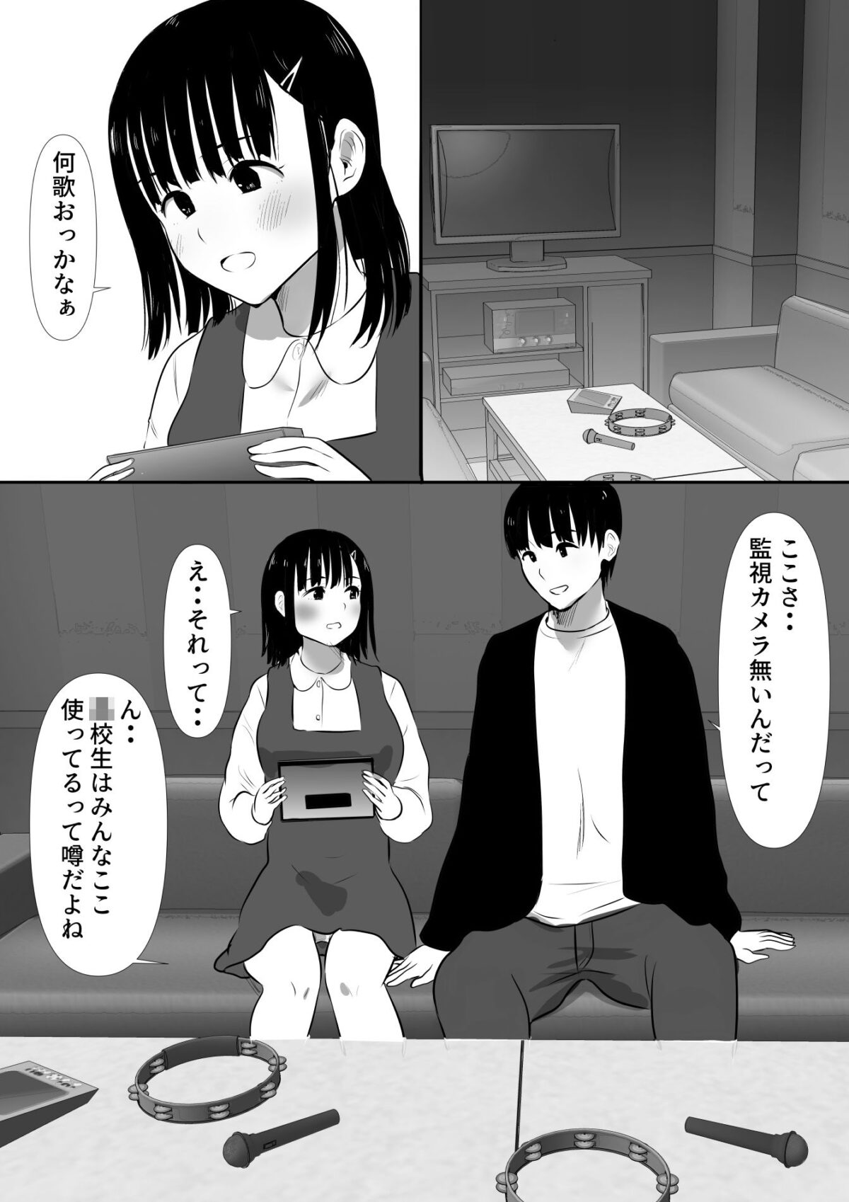修学旅行中に密会がバレ反省部屋で生活指導に寝取られ4【むらむら村ソン】 画像3