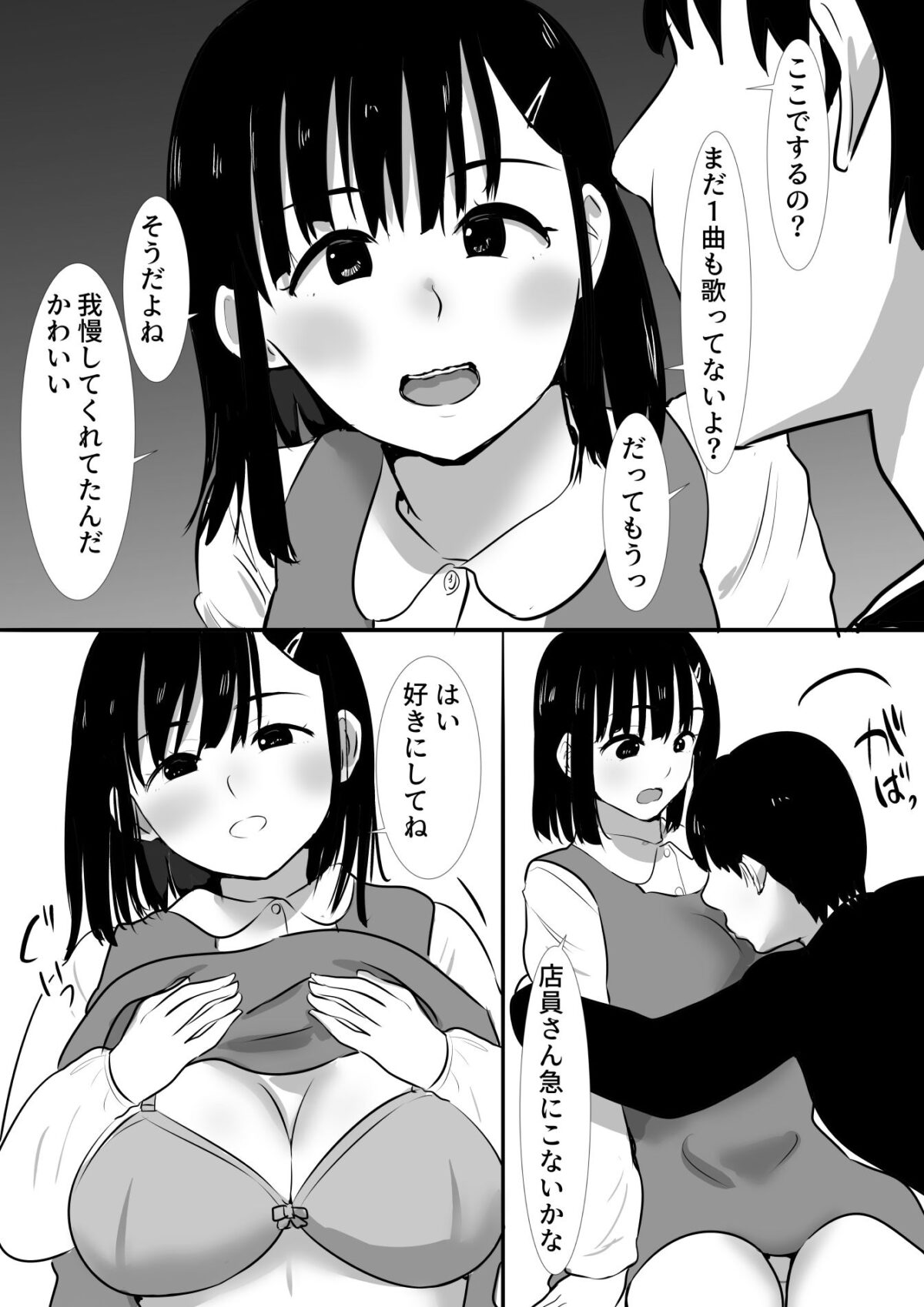 修学旅行中に密会がバレ反省部屋で生活指導に寝取られ4【むらむら村ソン】 画像4