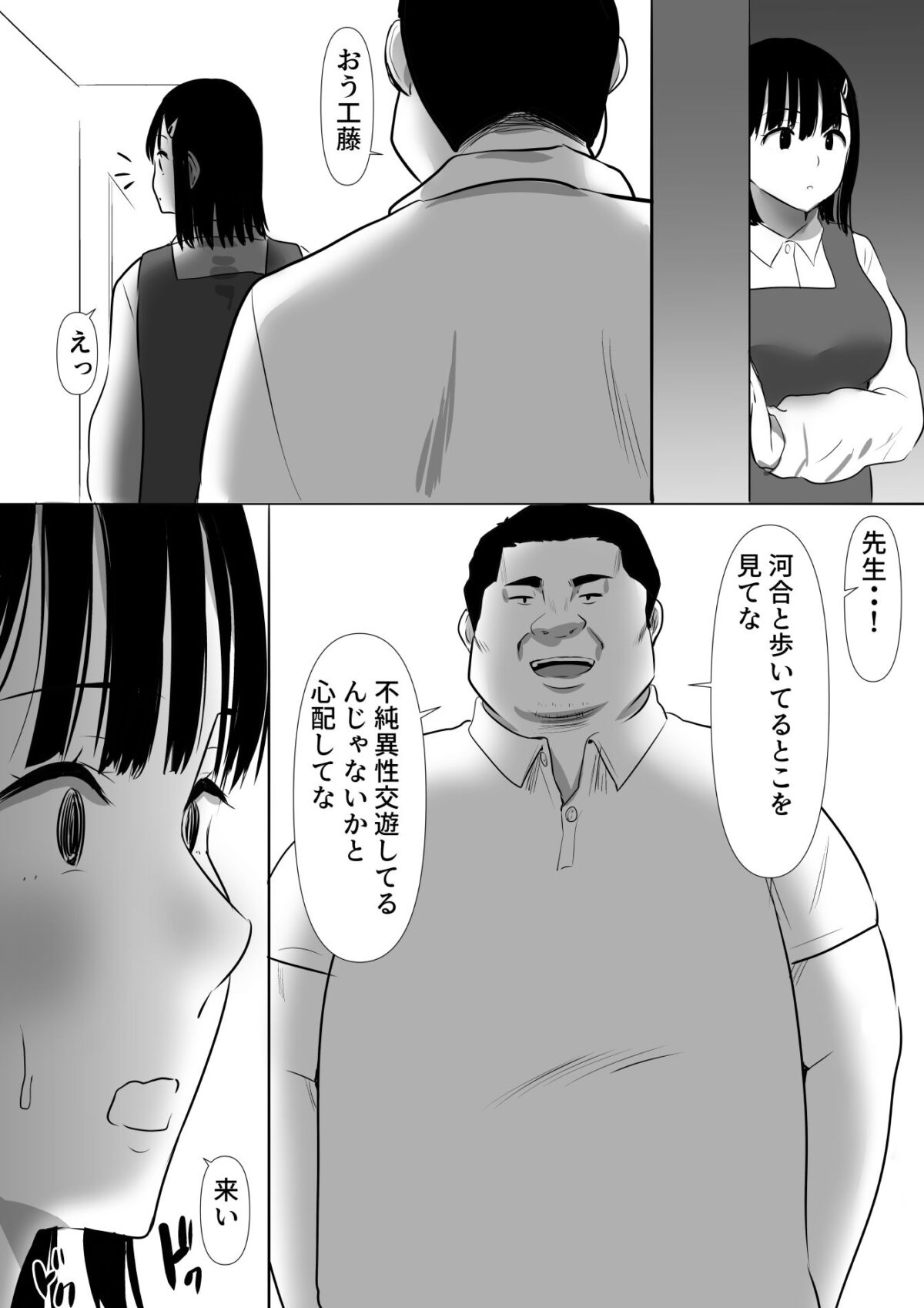 修学旅行中に密会がバレ反省部屋で生活指導に寝取られ4【むらむら村ソン】 画像7