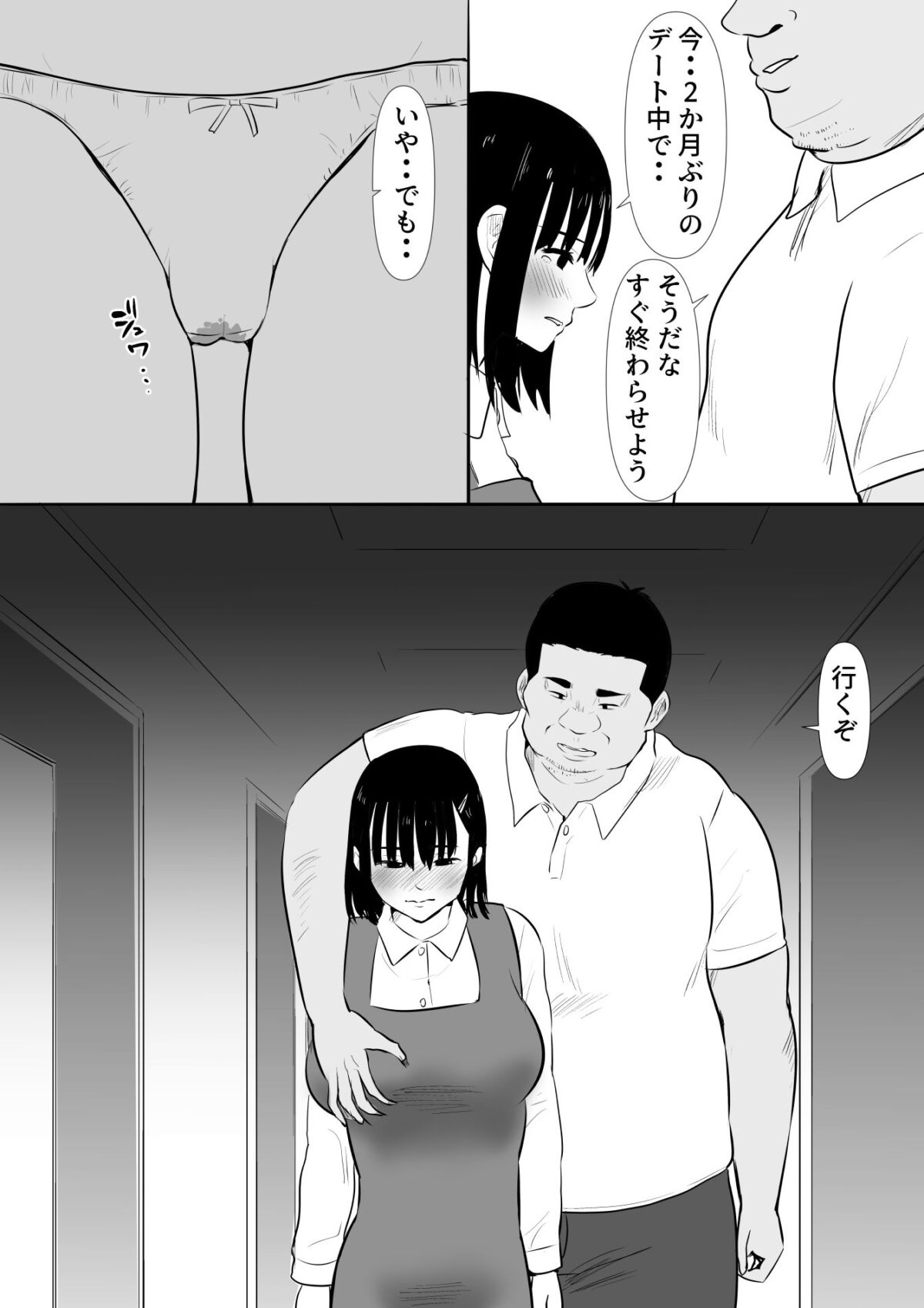 修学旅行中に密会がバレ反省部屋で生活指導に寝取られ4【むらむら村ソン】 画像8