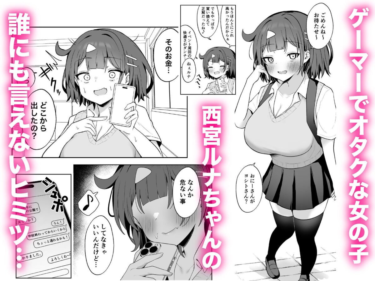 パパ活JKがおじさんち◯ぽに堕ちるまで〜AFTER〜【季節外れのお布団】【をんまあ】 画像1