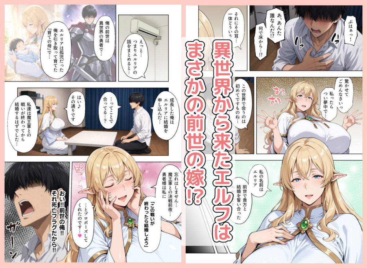 前世の嫁は爆乳エルフママ〜限界社畜な俺が全肯定甘やかセックスで癒される話〜【ベビーリーフ工房】 画像2
