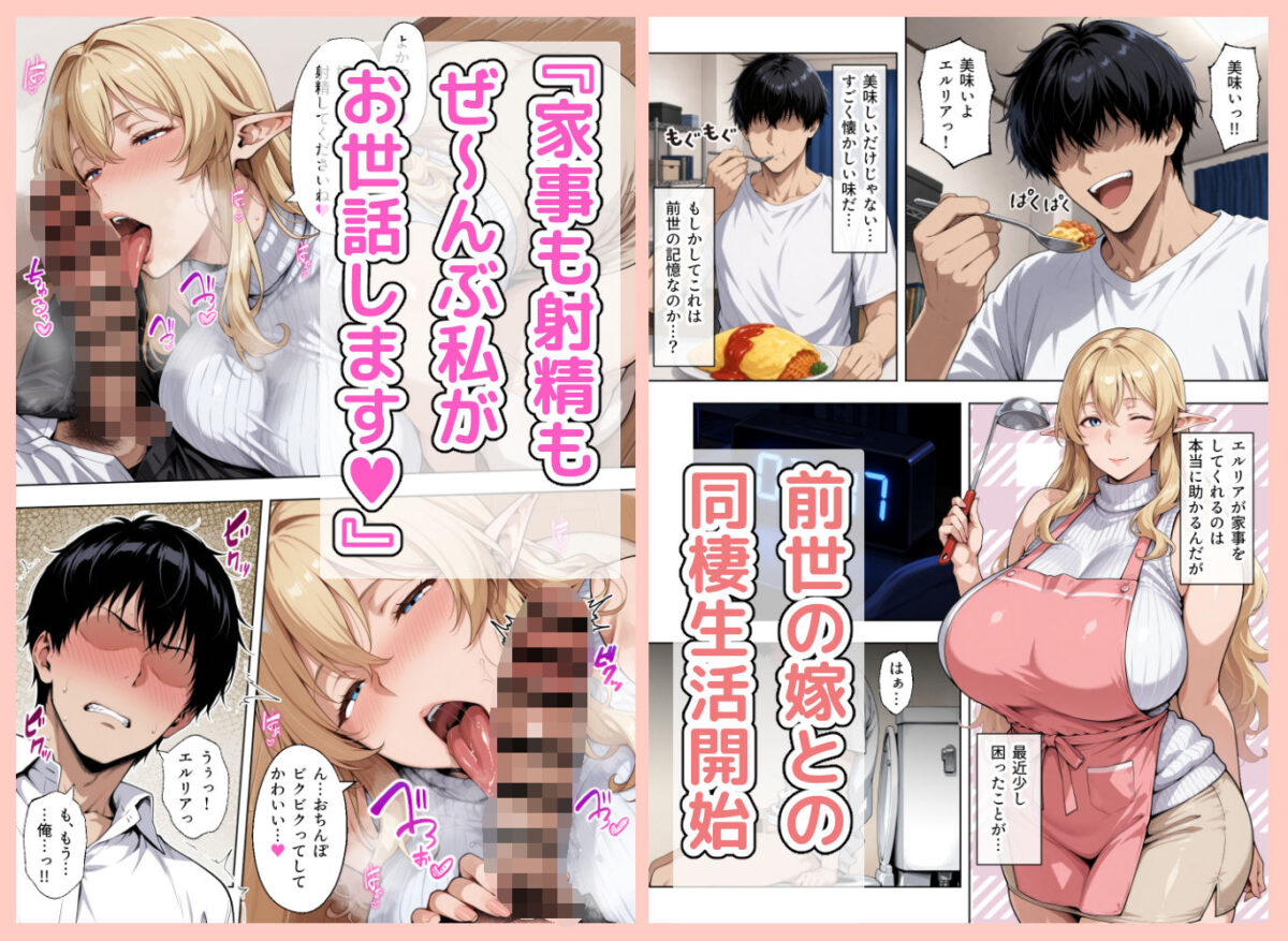 前世の嫁は爆乳エルフママ〜限界社畜な俺が全肯定甘やかセックスで癒される話〜【ベビーリーフ工房】 画像3